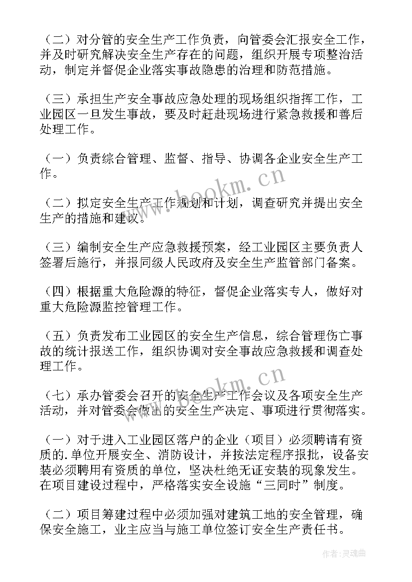 最新园区个人工作总结与计划 工业园区工作总结(优质10篇)