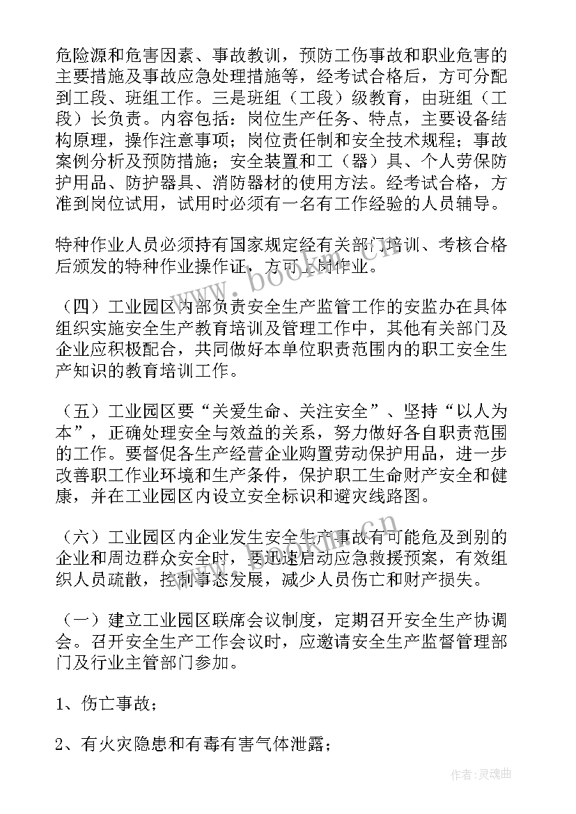 最新园区个人工作总结与计划 工业园区工作总结(优质10篇)