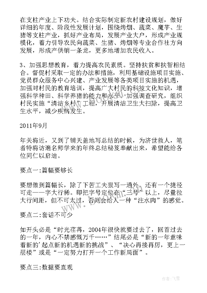 2023年遍访农户工作总结 下基层联农户工作总结(大全5篇)