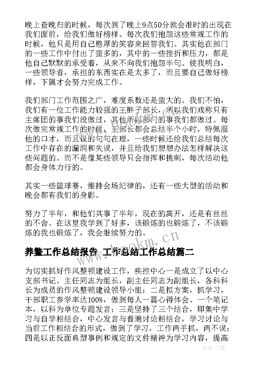 2023年养鳖工作总结报告 工作总结工作总结(精选6篇)