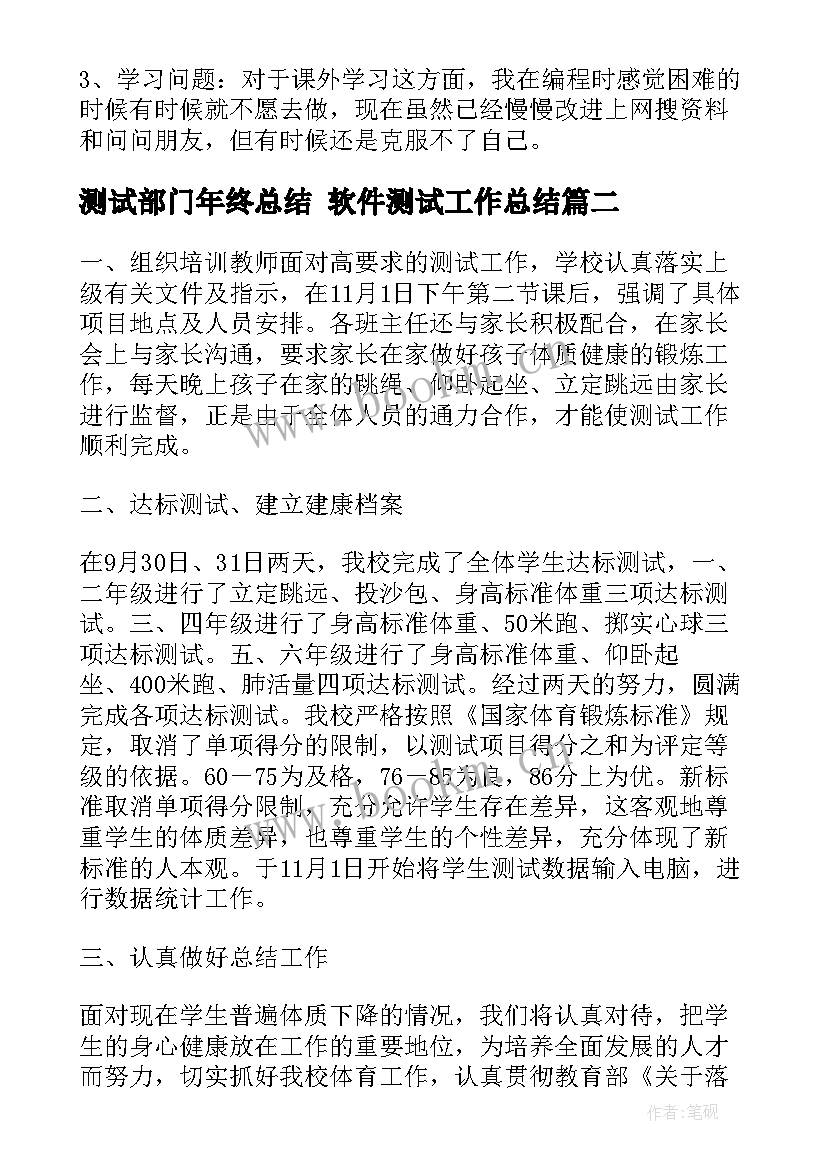 2023年测试部门年终总结 软件测试工作总结(优质6篇)