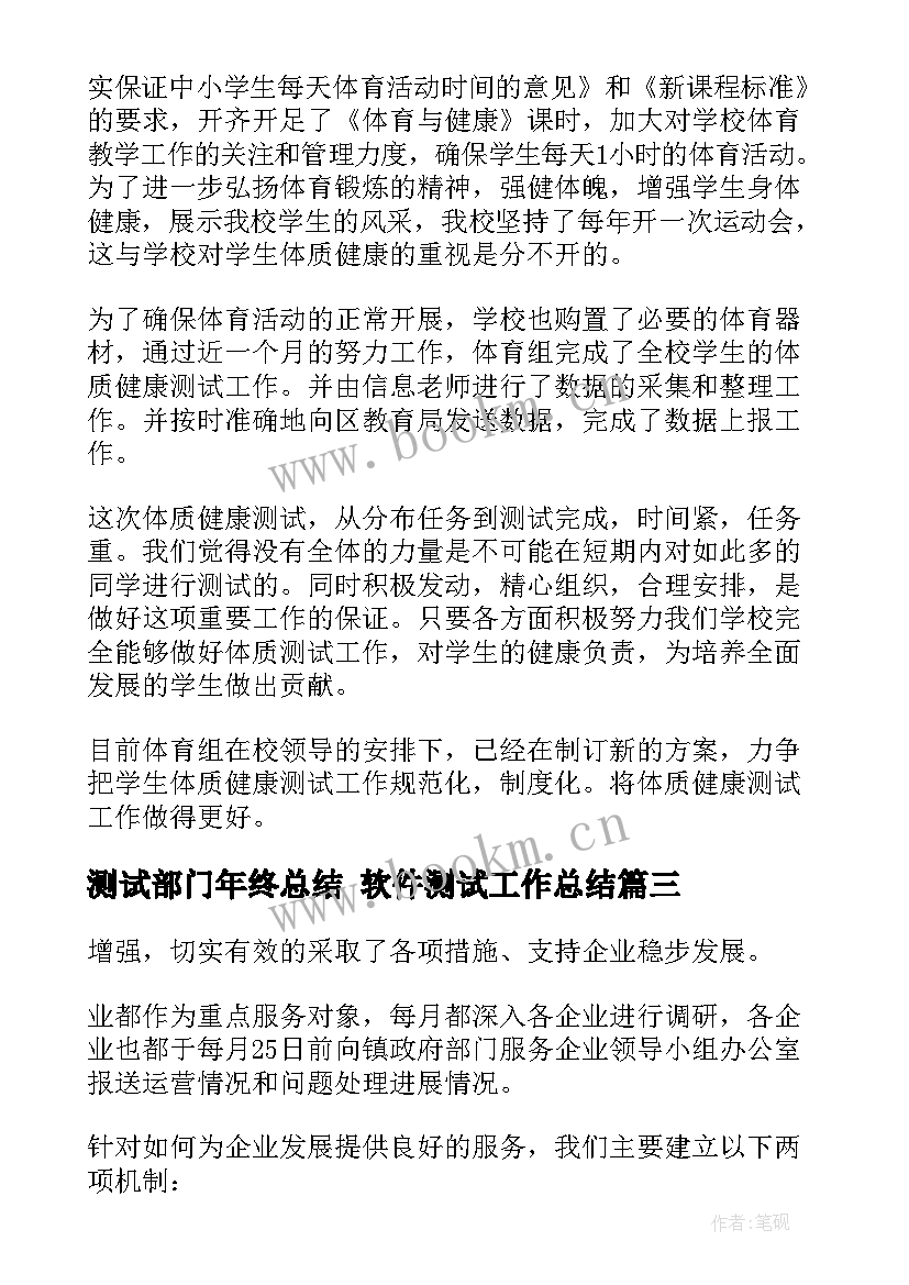 2023年测试部门年终总结 软件测试工作总结(优质6篇)