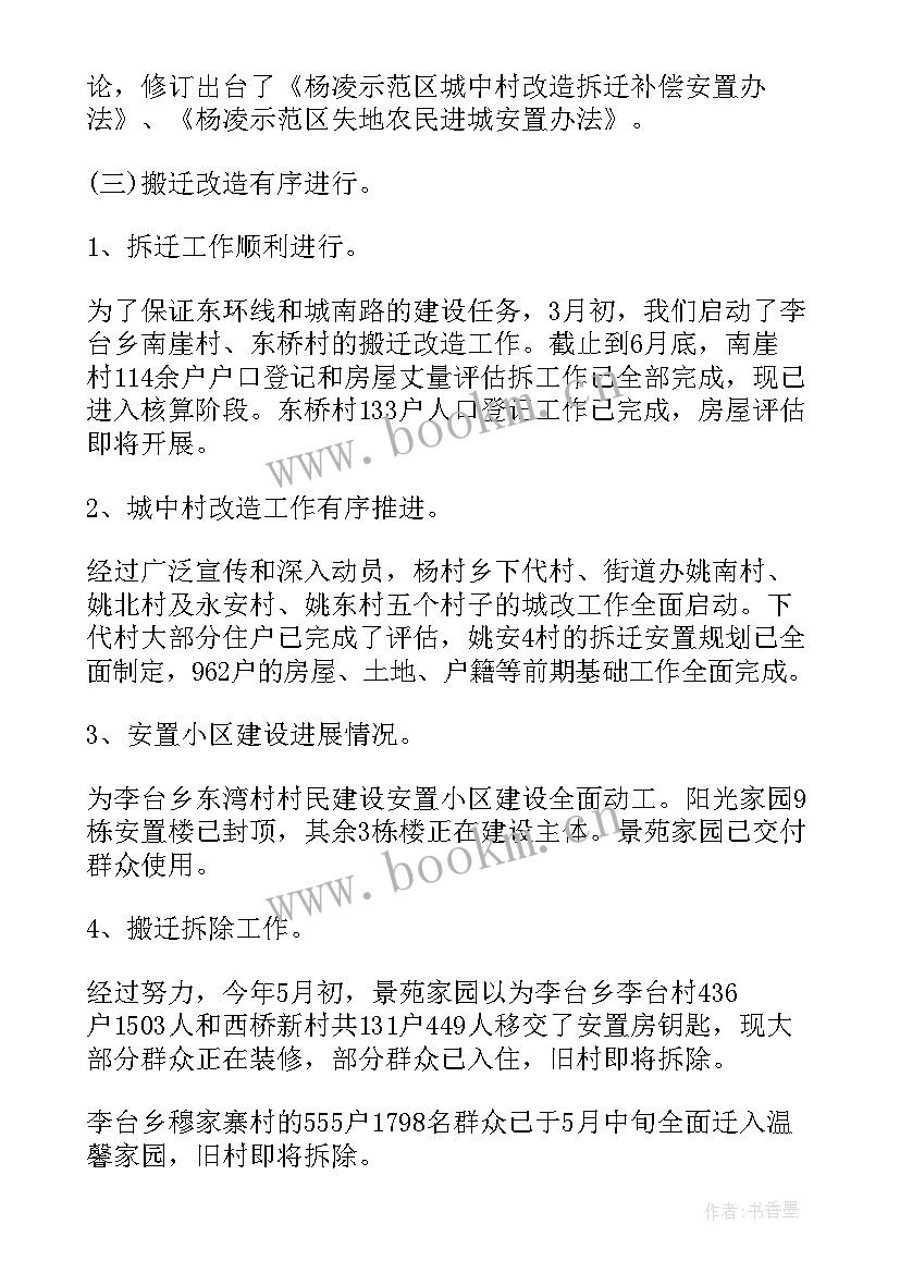 最新拆迁实践工作总结(实用10篇)