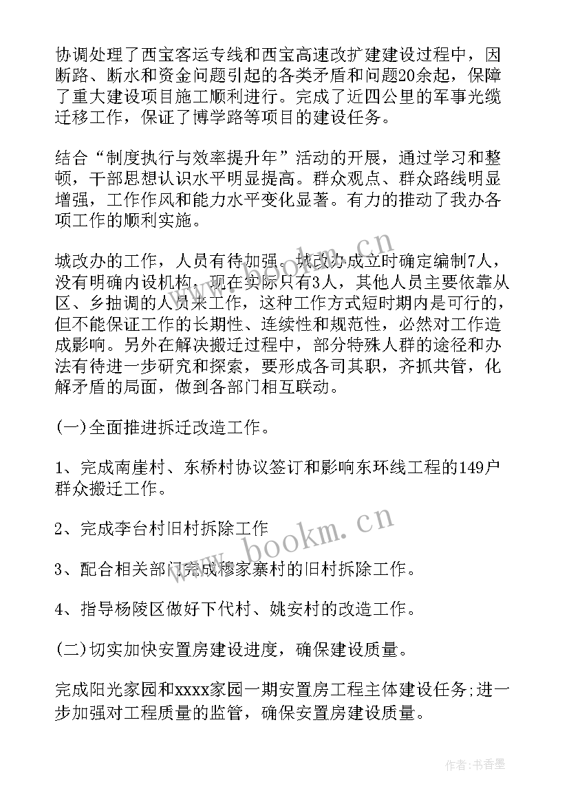 最新拆迁实践工作总结(实用10篇)