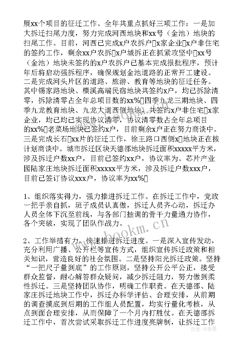 最新拆迁实践工作总结(实用10篇)