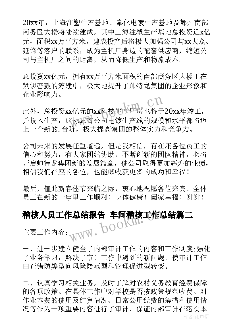 稽核人员工作总结报告 车间稽核工作总结(实用7篇)