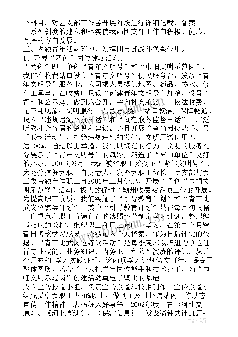 2023年集客业务支撑工作计划 工作总结(实用6篇)