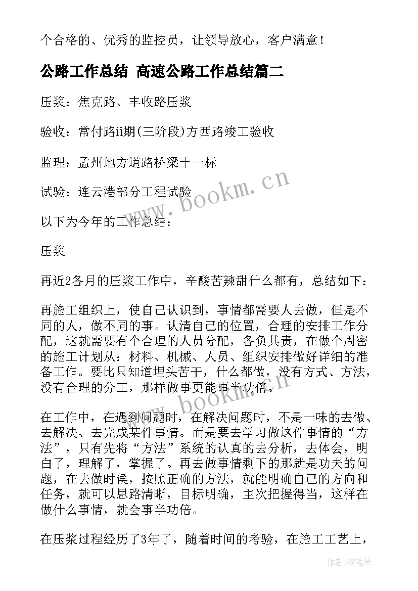 2023年公路工作总结 高速公路工作总结(实用5篇)