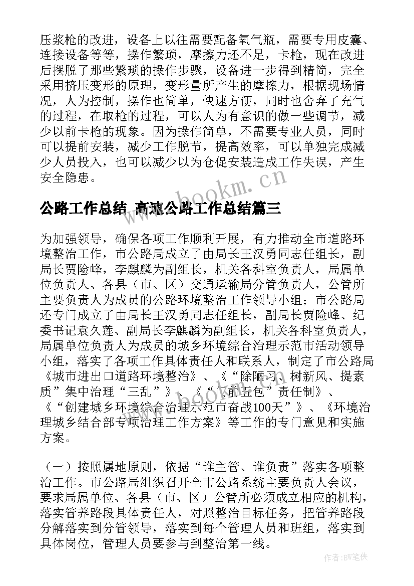 2023年公路工作总结 高速公路工作总结(实用5篇)