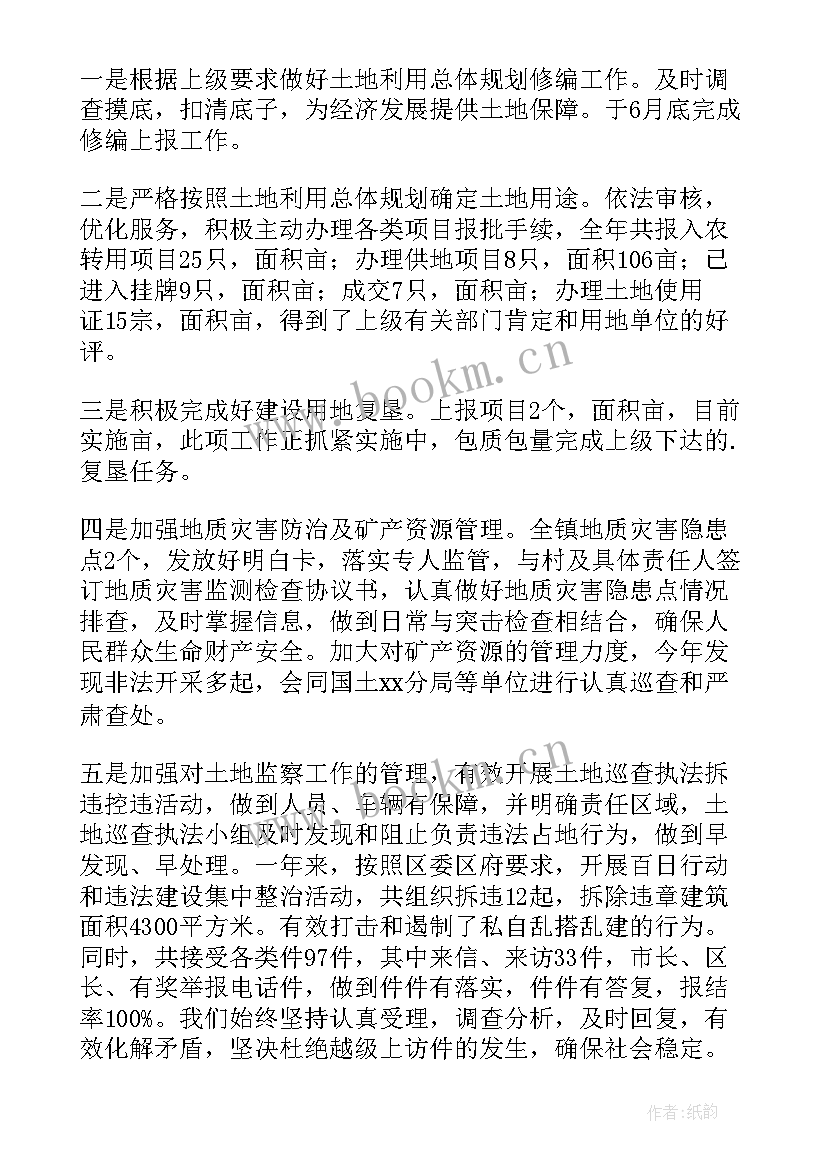 2023年土地所年度工作总结 土地工作总结(大全10篇)