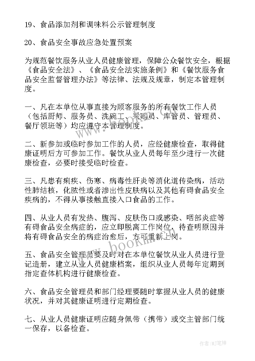 餐饮单位工作总结 餐饮单位管理制度(模板7篇)