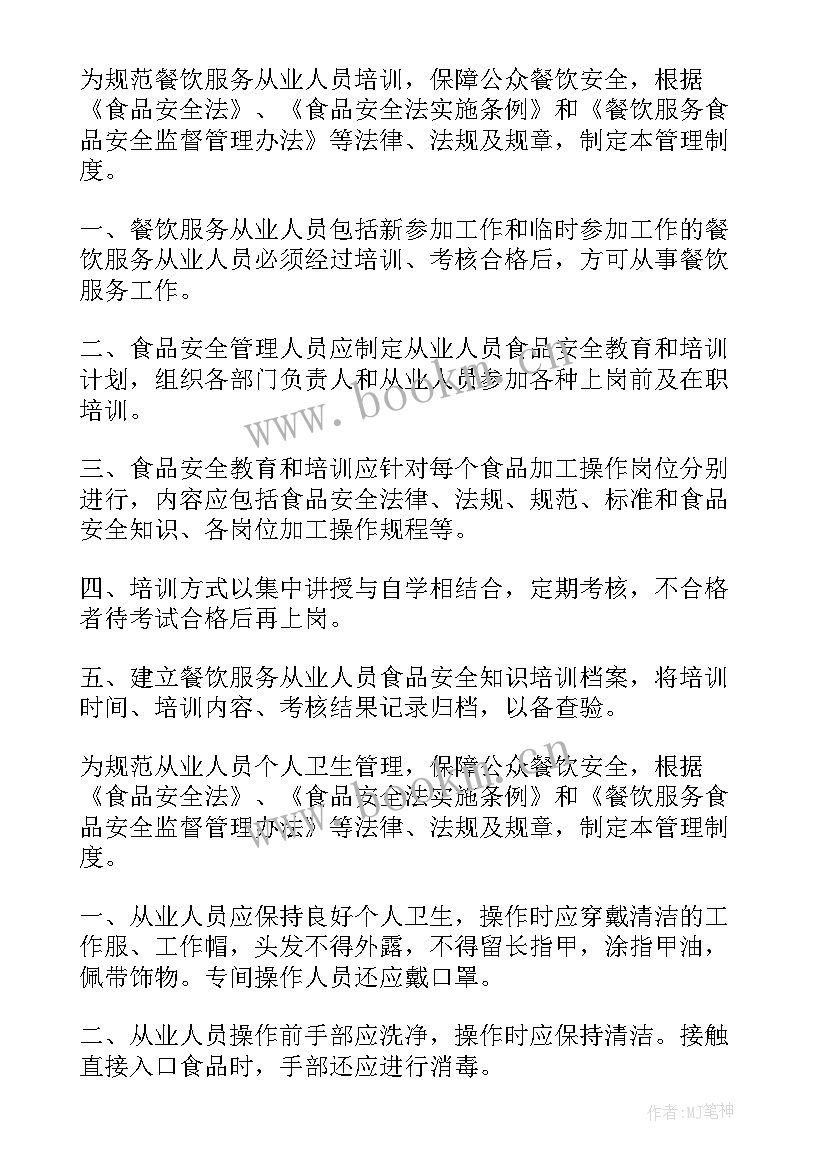 餐饮单位工作总结 餐饮单位管理制度(模板7篇)