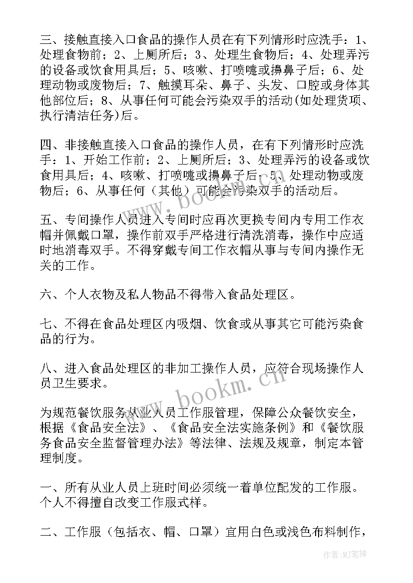 餐饮单位工作总结 餐饮单位管理制度(模板7篇)