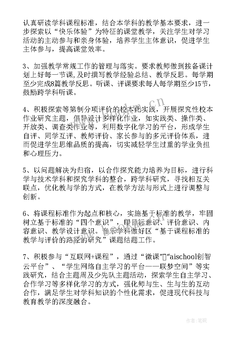 小学综合教师学期工作总结(大全7篇)