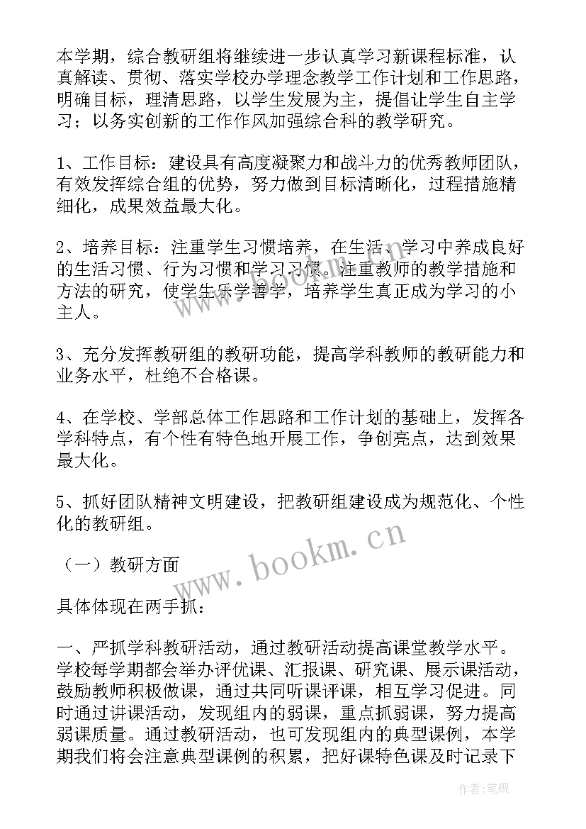 小学综合教师学期工作总结(大全7篇)