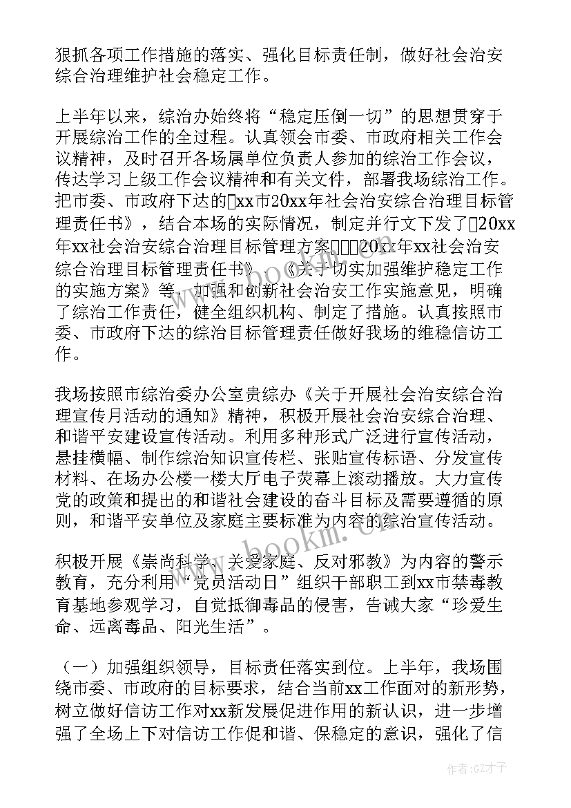 电力维护工作总结 维稳工作总结(汇总6篇)