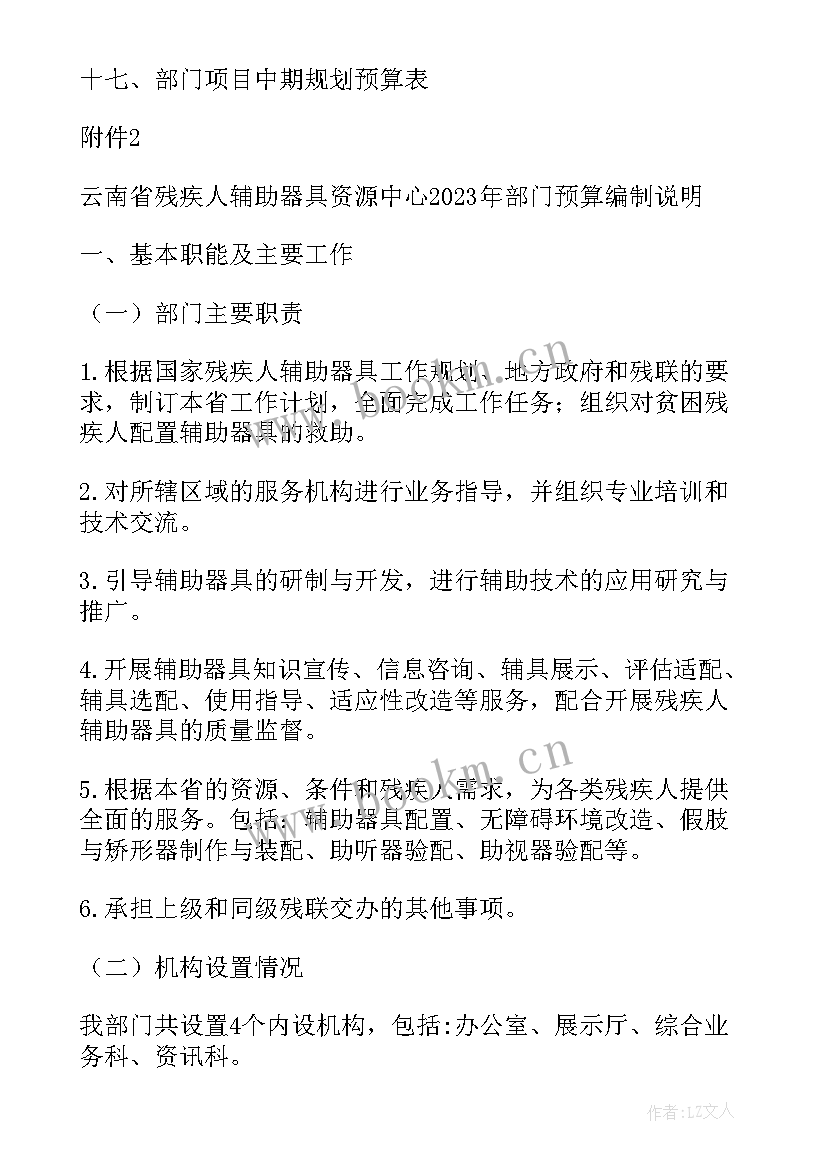 2023年残联工作思路及措施 上海残联对口帮扶工作计划(模板5篇)