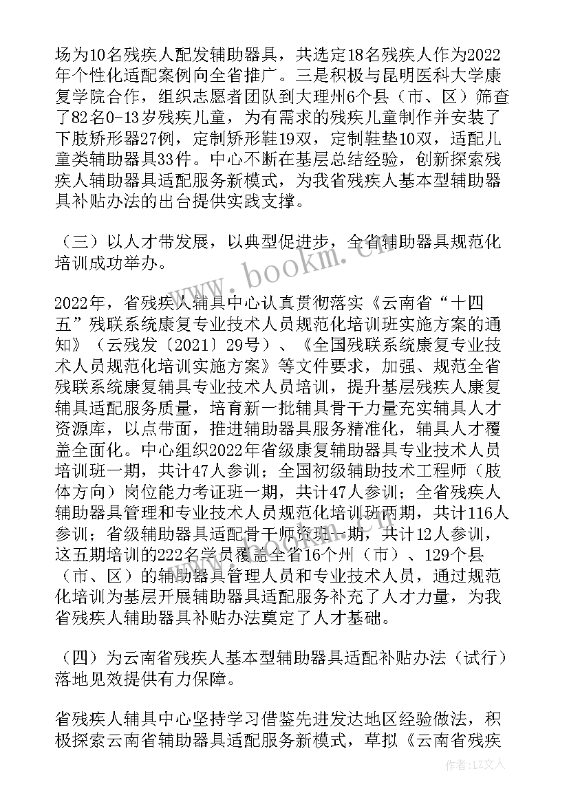 2023年残联工作思路及措施 上海残联对口帮扶工作计划(模板5篇)