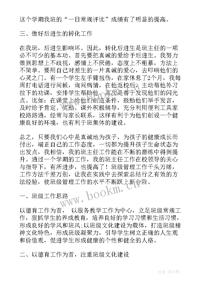 最新四年级工作总结第一学期 四年级班务工作总结(汇总9篇)