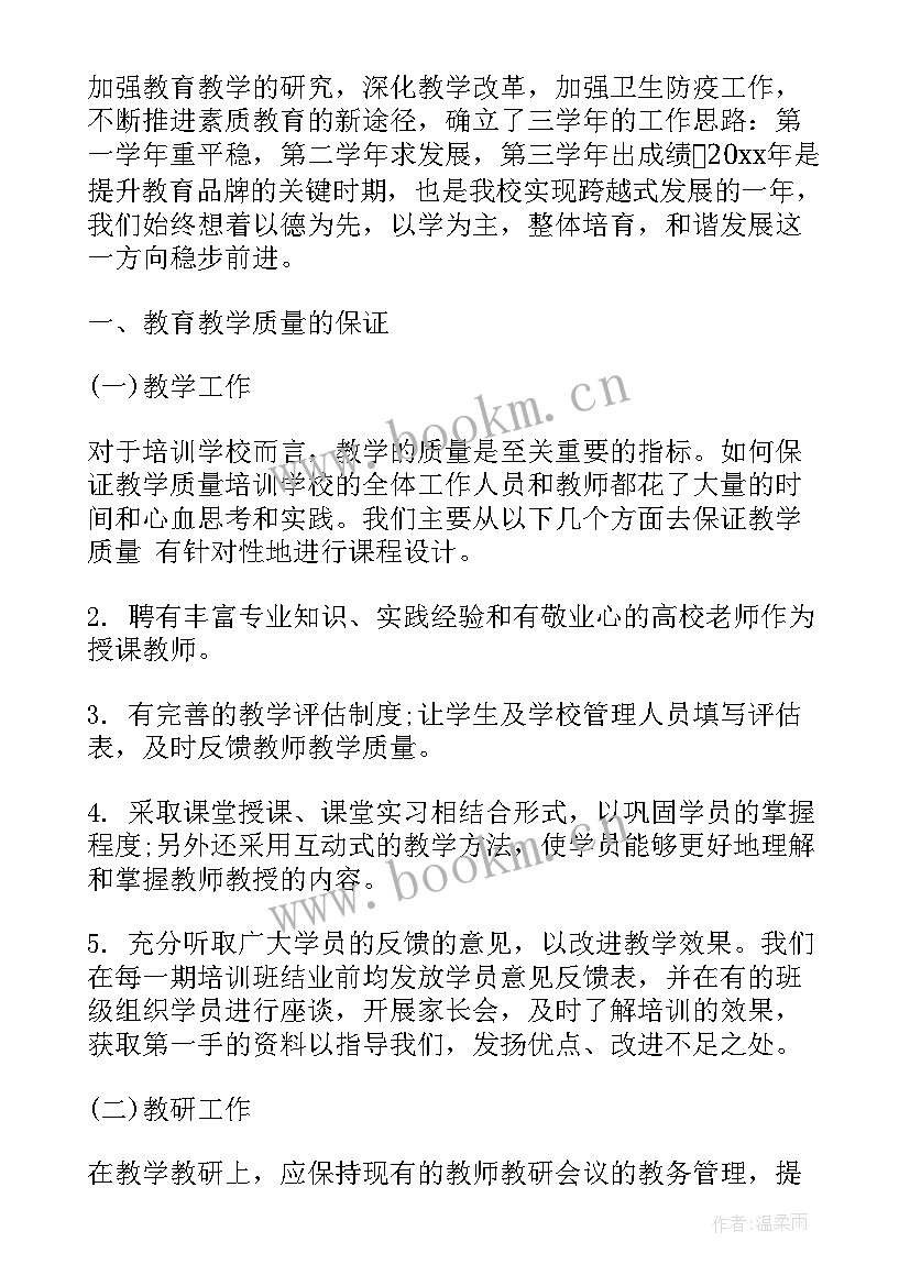 最新培训机构到期换证 培训机构老师工作总结(精选8篇)