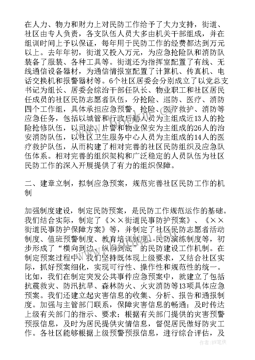 最新民生工作总结精辟话语 人防工作总结民生(通用8篇)