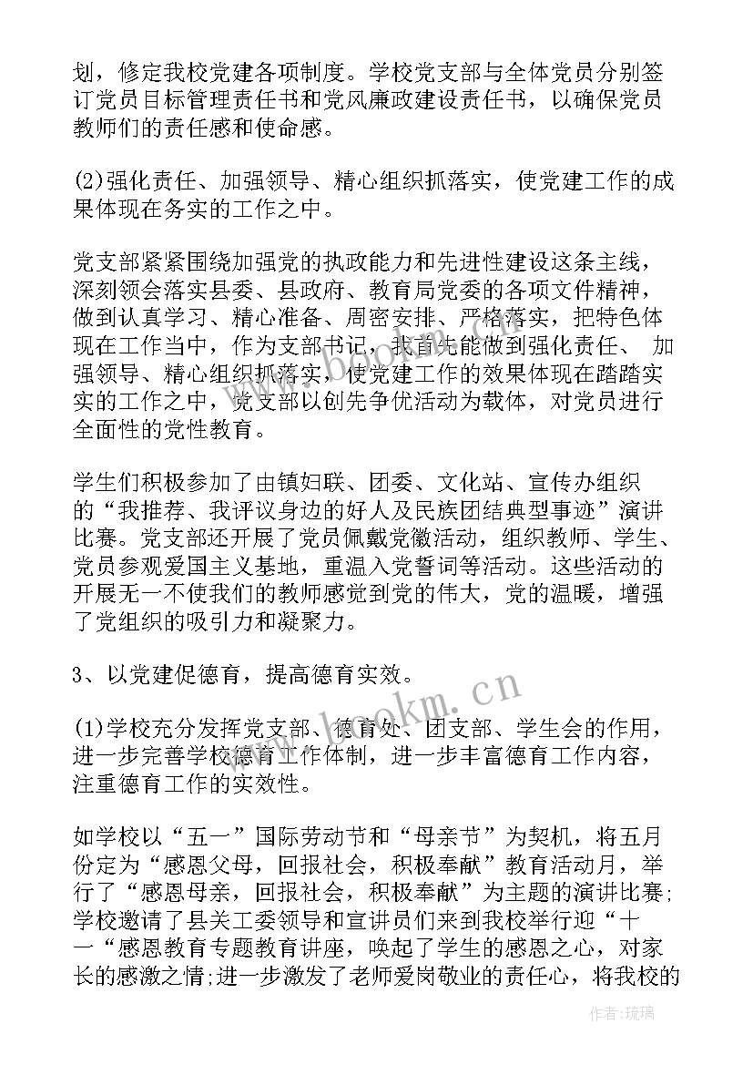 2023年支部书记党建工作总结 党支部书记党建工作总结(精选6篇)