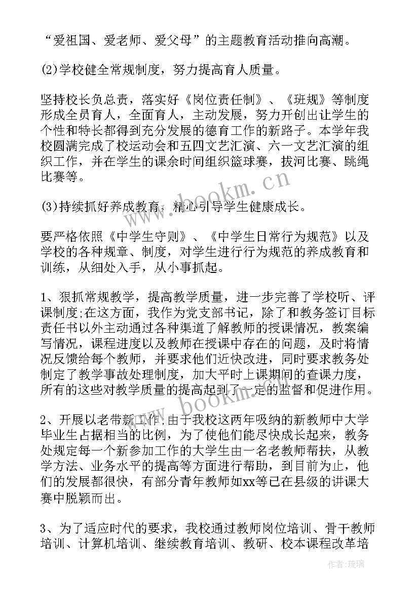 2023年支部书记党建工作总结 党支部书记党建工作总结(精选6篇)