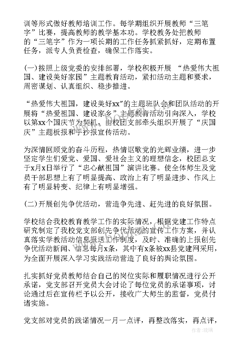 2023年支部书记党建工作总结 党支部书记党建工作总结(精选6篇)