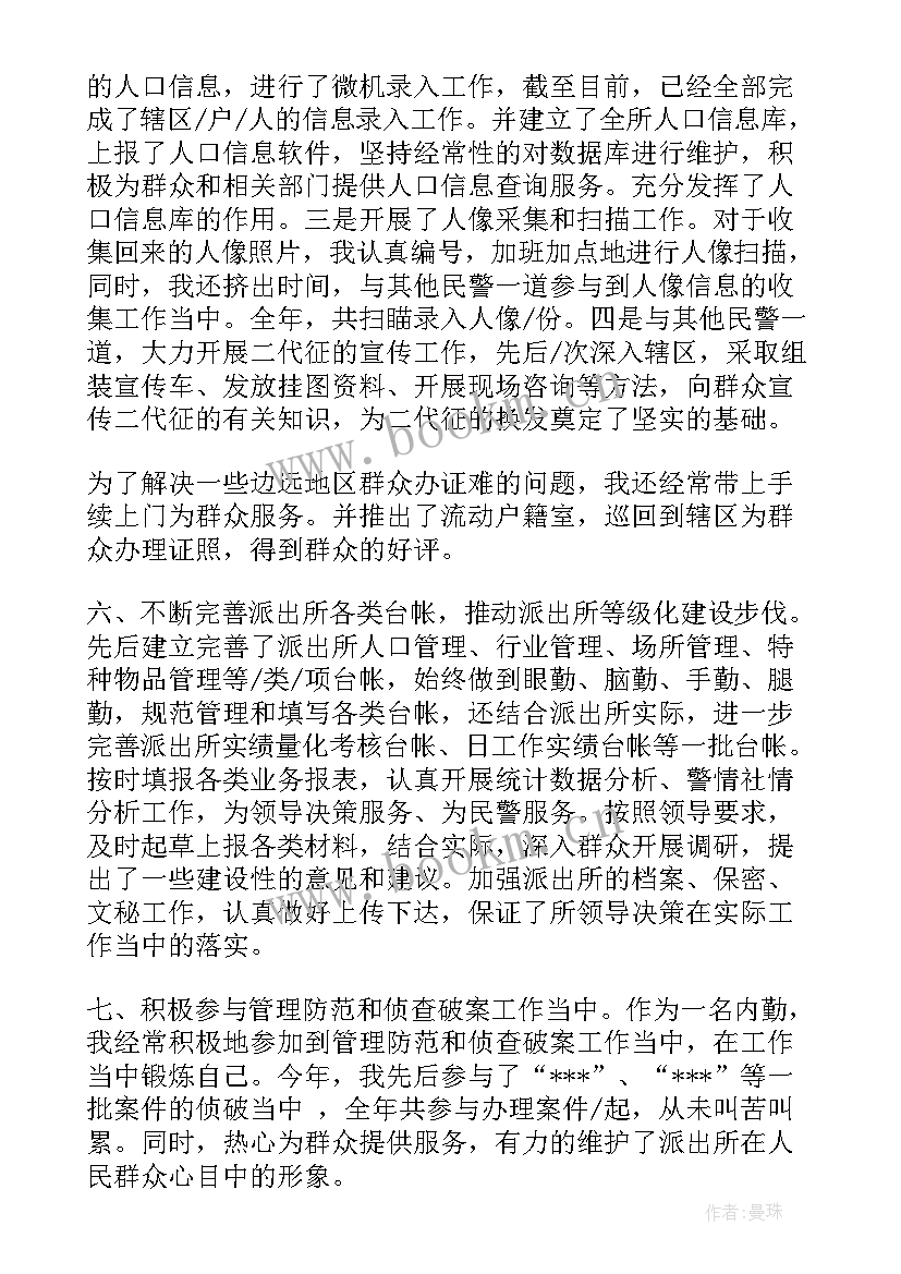 2023年户籍工作汇报材料(优质9篇)