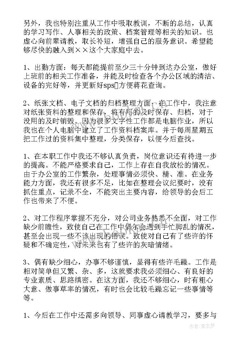 多能工岗位职责 月度工作总结工作总结(通用5篇)