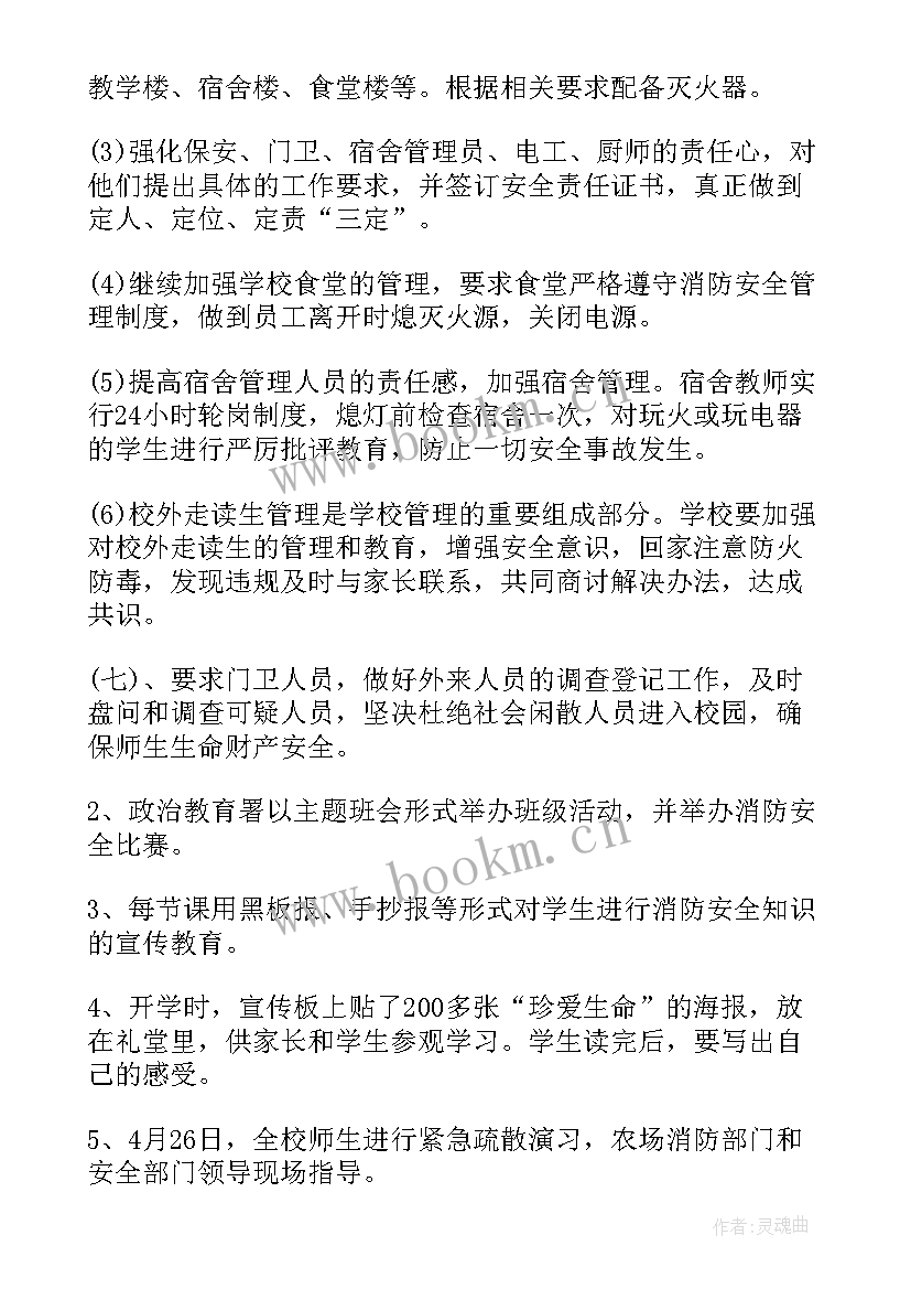 镇消防安全工作总结汇报 消防安全工作总结(汇总7篇)