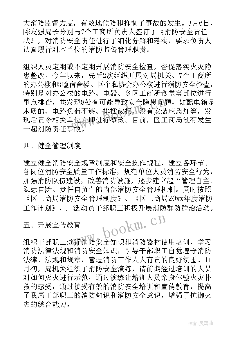 镇消防安全工作总结汇报 消防安全工作总结(汇总7篇)