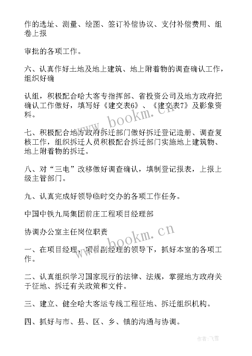 属地协调工作思路 协调工作总结(大全6篇)