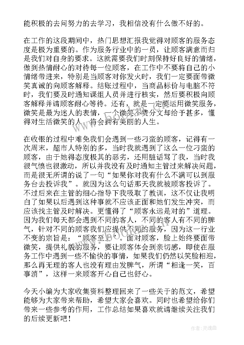 2023年超市收银员工作总结说(通用5篇)