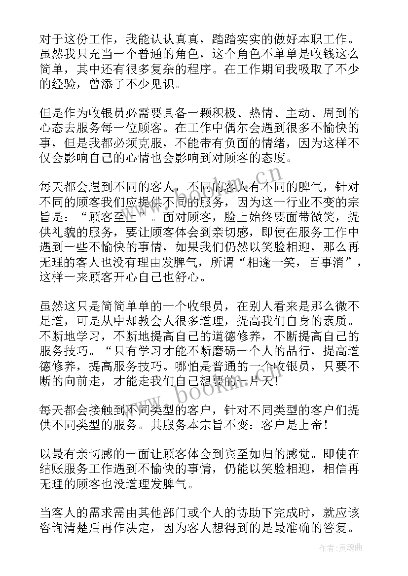 2023年超市收银员工作总结说(通用5篇)