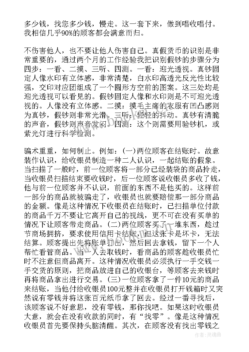 2023年超市收银员工作总结说(通用5篇)