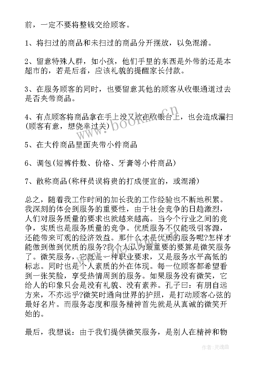 2023年超市收银员工作总结说(通用5篇)