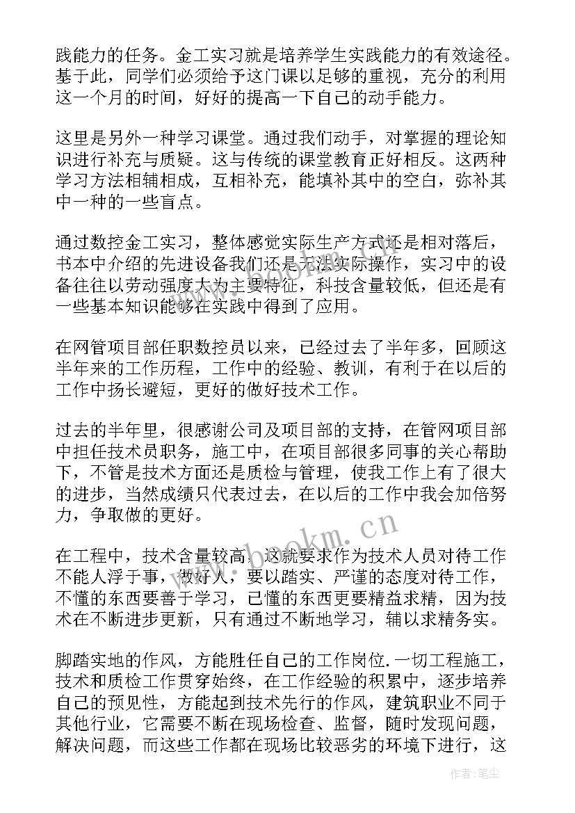 最新数控个人年终工作总结(优秀8篇)