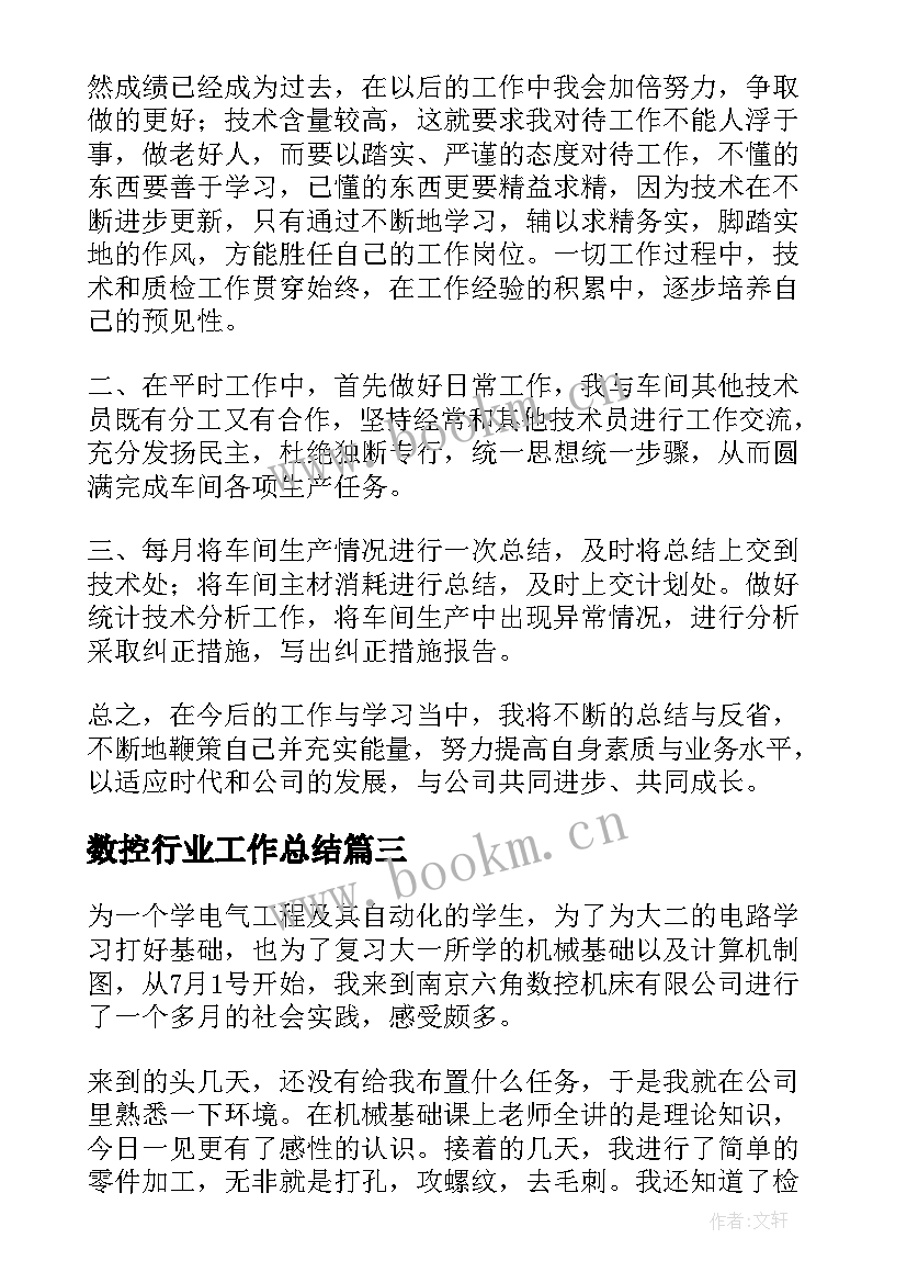 数控行业工作总结(优质9篇)