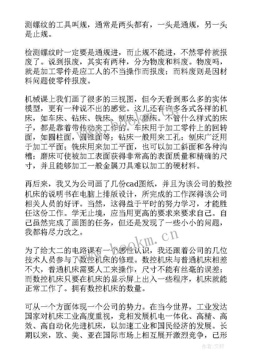 数控行业工作总结(优质9篇)