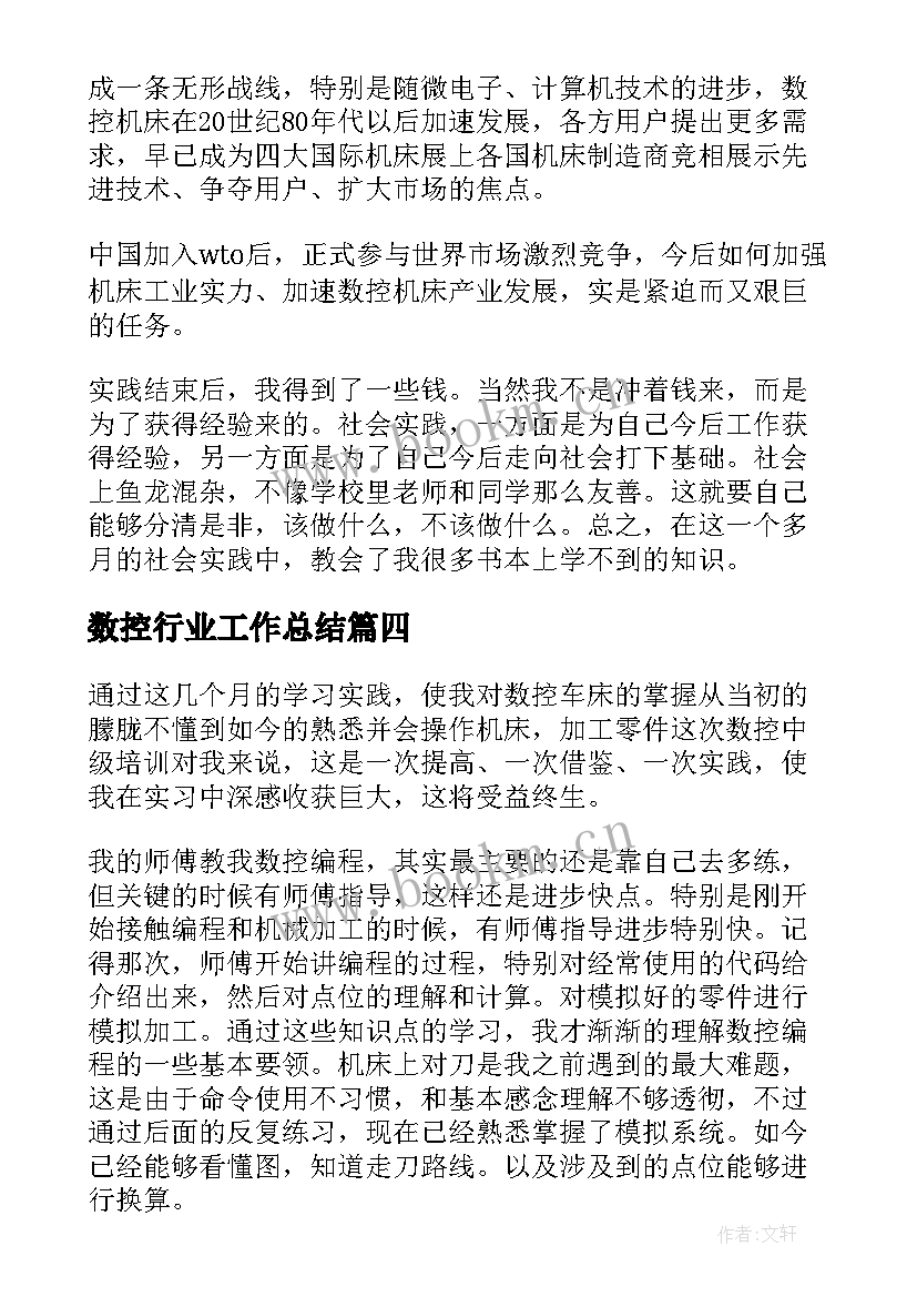 数控行业工作总结(优质9篇)