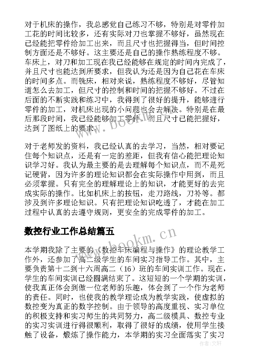 数控行业工作总结(优质9篇)