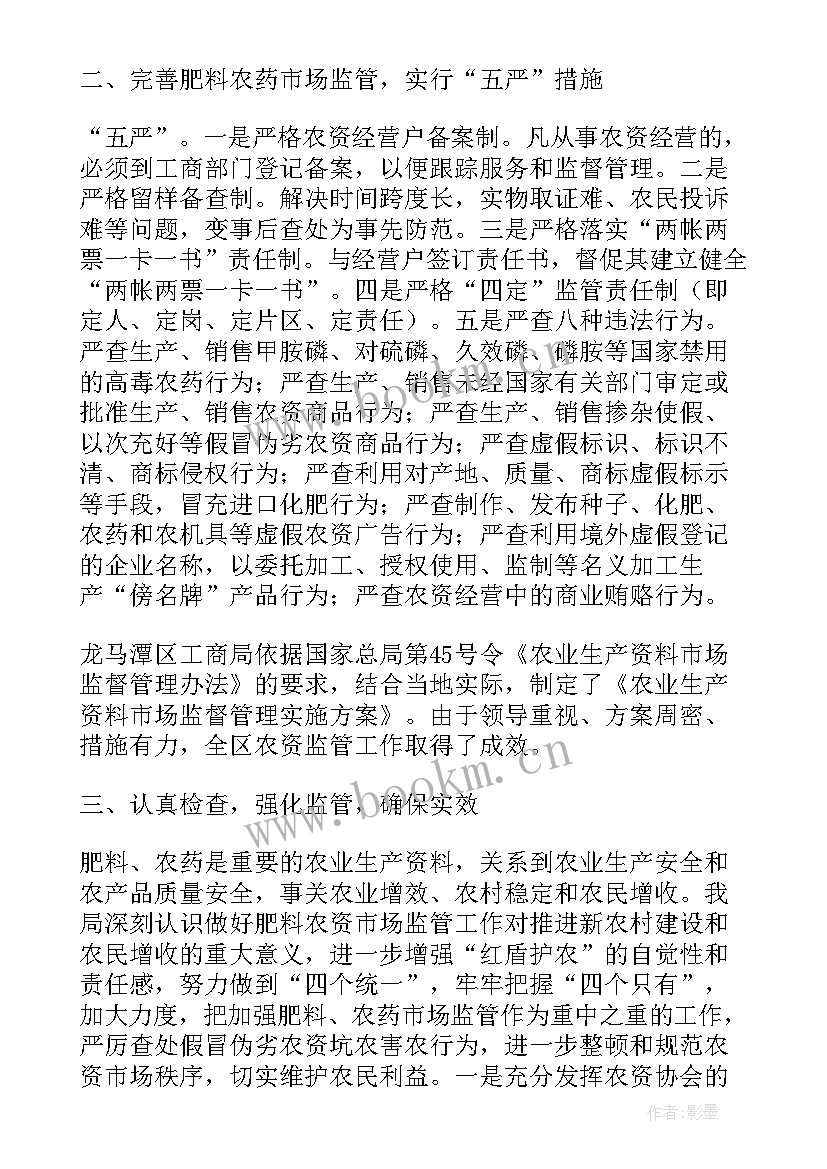 最新农资销售周记总结 农资销售人员工作总结(精选6篇)