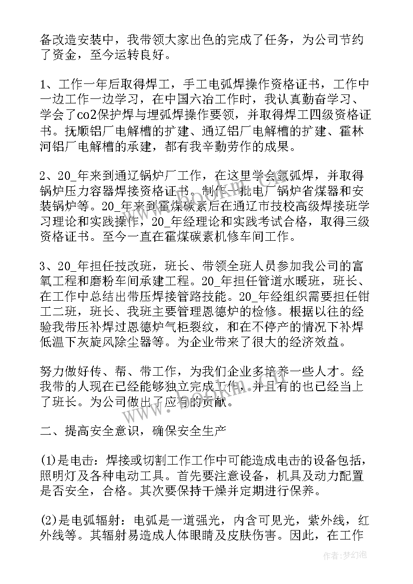 2023年电焊工个人年度工作总结 电焊工工作总结优选(优质5篇)