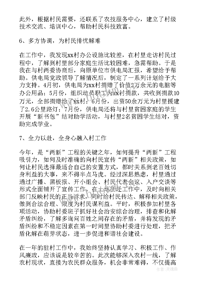 2023年帮扶工作总结(优秀5篇)