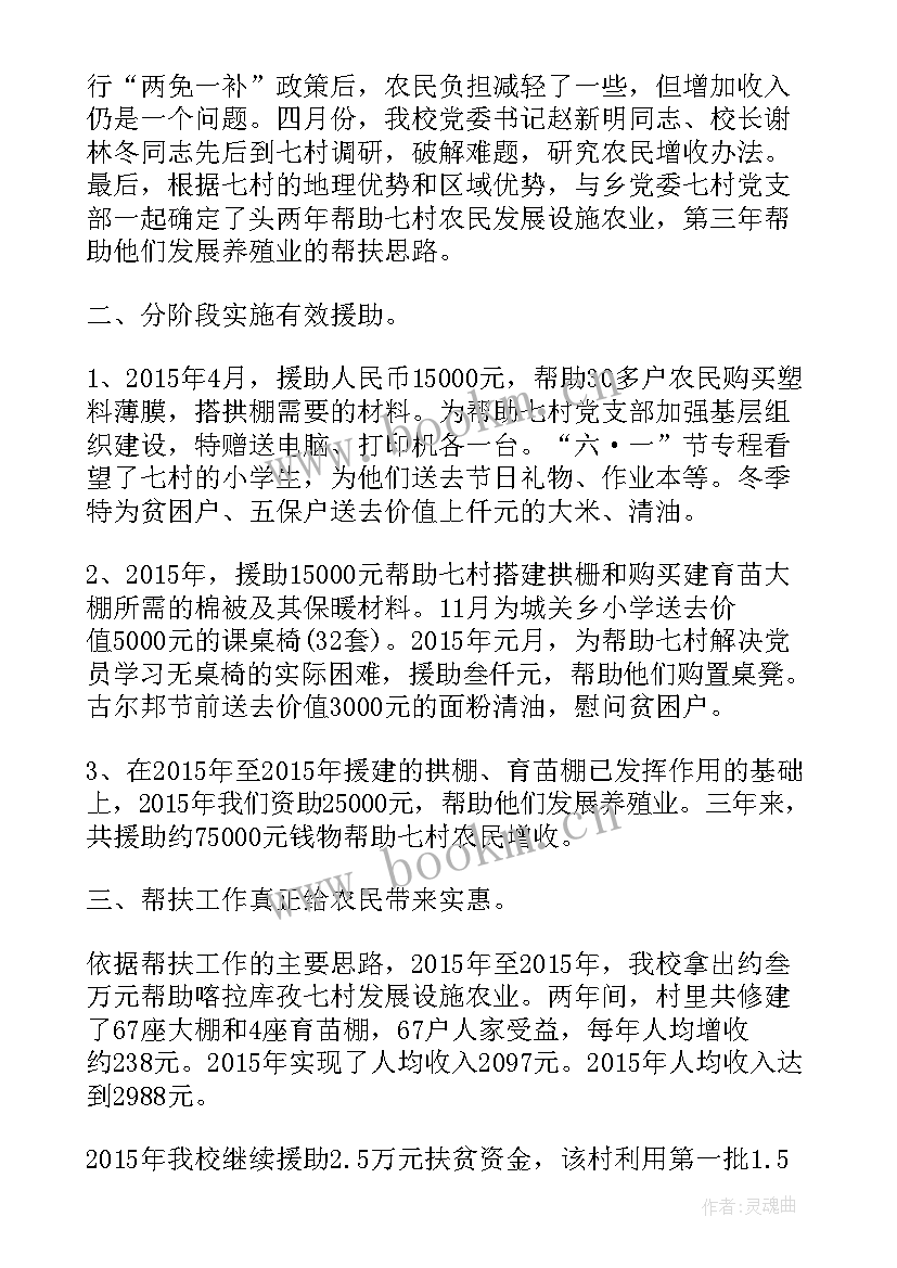 2023年帮扶工作总结(优秀5篇)