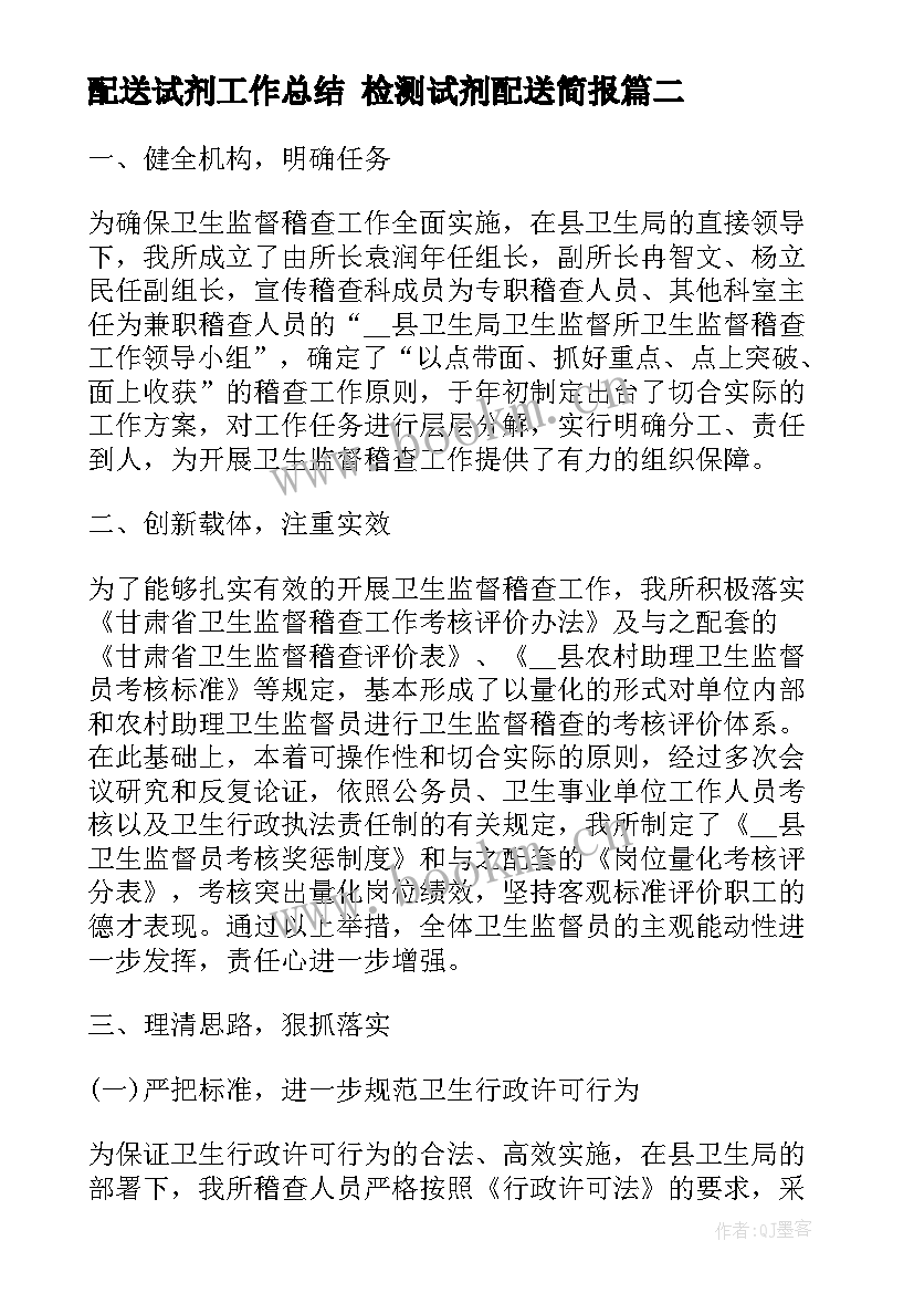 最新配送试剂工作总结 检测试剂配送简报(模板5篇)