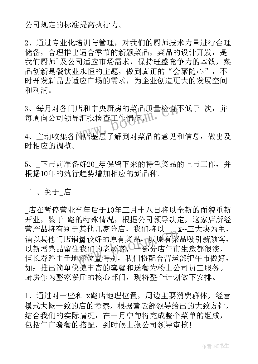 最新合作研发工作计划(实用8篇)