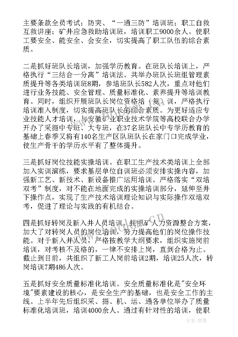 教育培训工作总结(精选7篇)