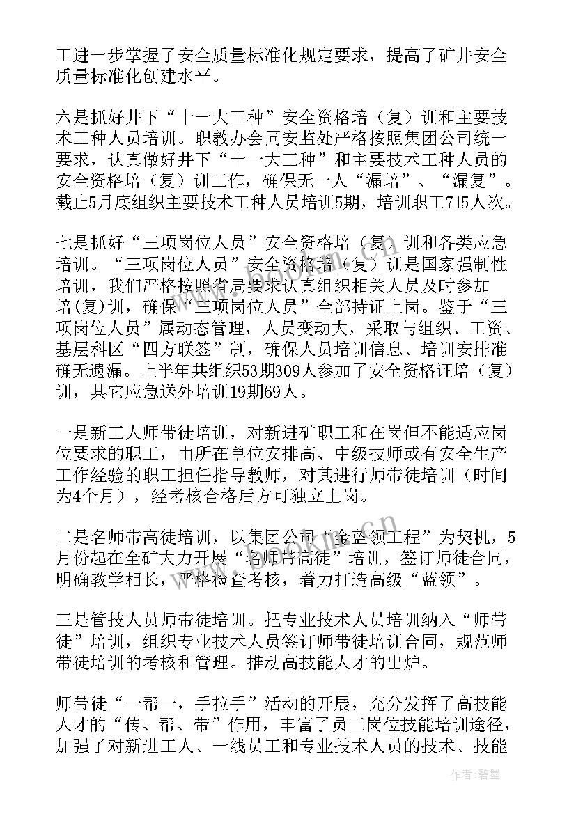 教育培训工作总结(精选7篇)